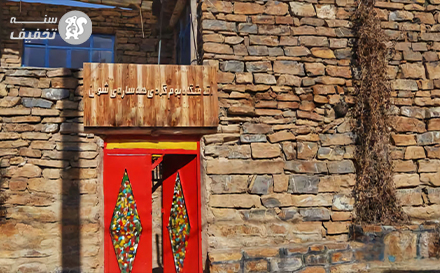 اقامتگاه بومگردی "هه ساره شوان" در روستای نوره رو دیدی؟